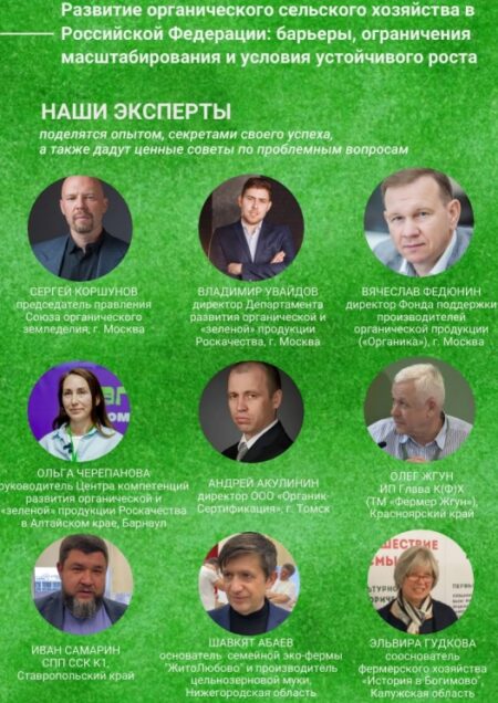 Приглашаем на межрегиональный круглый стол по органическому земледелию