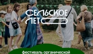 В Ферзиковском округе Калужской области пройдёт фестиваль органической культуры