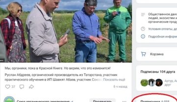 Количество подписчиков группы Союза органического земледелия Вконтакте превысило 6000
