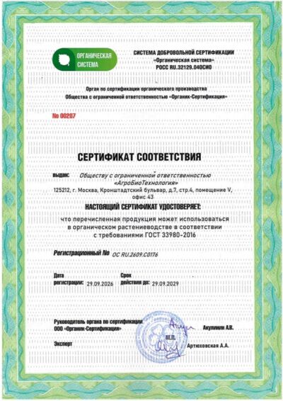 Биопрепарат ВЛИП получил подтверждение на использование в органическом земледелии