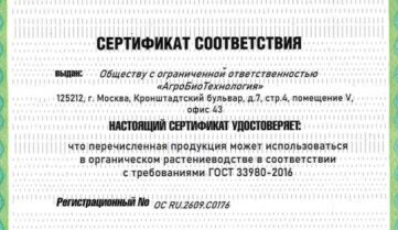 Биопрепарат ВЛИП получил подтверждение на использование в органическом земледелии