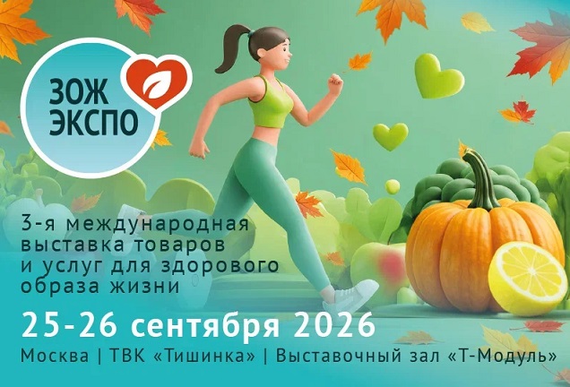 На выставке «ЗОЖ-Экспо» каждый найдет свой путь к здоровью