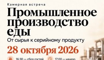 Промышленное производство еды