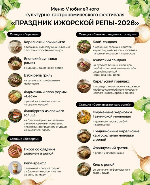 На празднике Ижорской репы угостят беби-репой под домашним трюфельным майонезом и не только